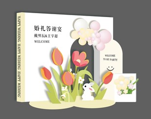 婚礼背景板