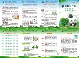 环保生活手册