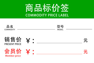 商品标价签