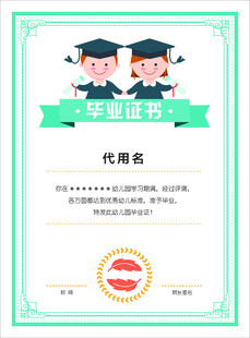 毕业证书