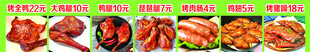 烤全鸭 烤猪蹄