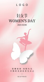 妇女节海报