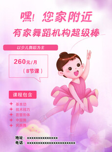 舞蹈宣传单