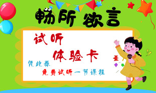 试听体验卡