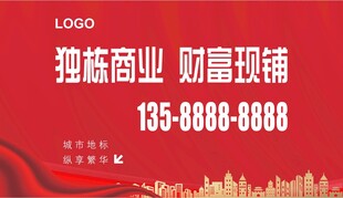 地产户外展板