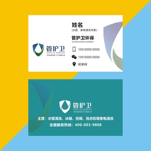 管护卫名片