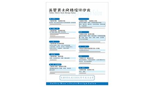 男士沙龙