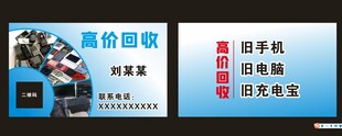 高价回收名片
