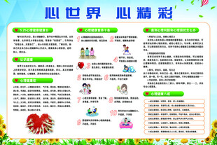心世界 心精彩