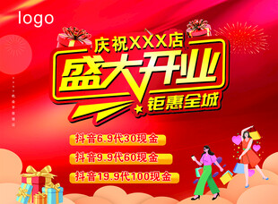 盛大开业红色背景喜庆