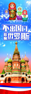 不出国门逛遍俄罗斯