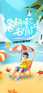 暑期旅游旅行海报
