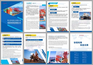 国际物流公司画册