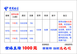 电信单页