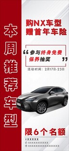 特价车海报