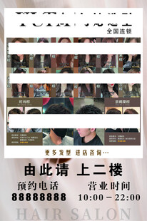 男女发型海报
