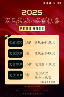 新年活动海报