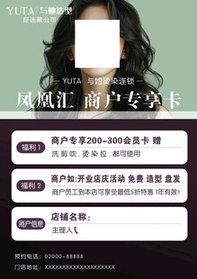 美发海报 美发宣传单