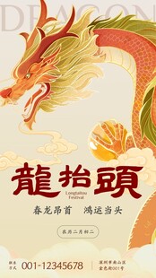 二月二龙抬头海报红色底图 