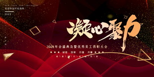 红色会议背景