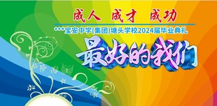 成人礼展板