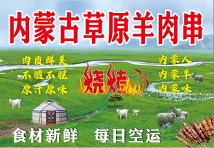 内蒙古草原羊肉串