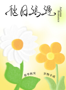 毛绒风海报