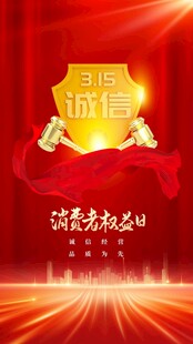 诚信315
