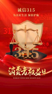 诚信315