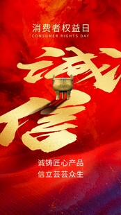 诚信315