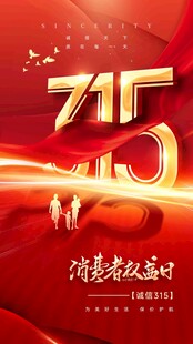 诚信315