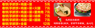 卷饼价目表