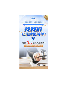法律产品海报设计