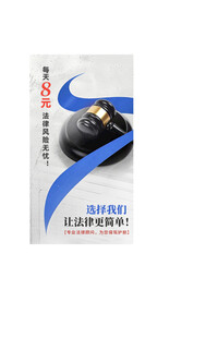 法律产品海报设计