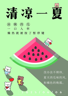 清理一夏