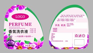 小雏菊香氛洗衣液不干胶标签