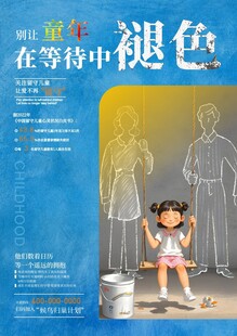 关爱留守儿童