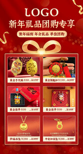 礼品团购宣传转发图