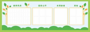 幼儿园园务公开栏公告栏