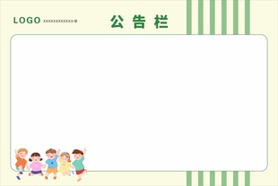学校公告栏