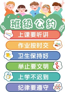 学校班级公约