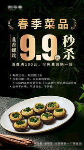 美食秒杀海报