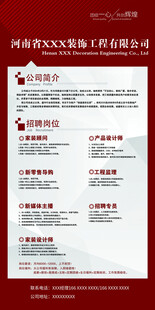 公司简介 招聘