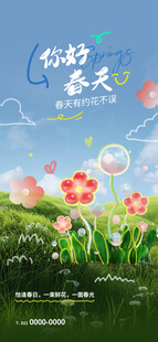 地产春日生活海报