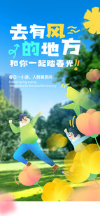 地产春日生活海报
