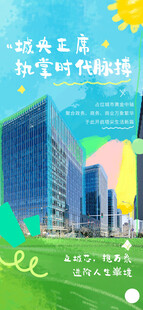 地产春日生活海报