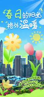 地产春日生活海报