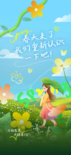 地产春日生活海报