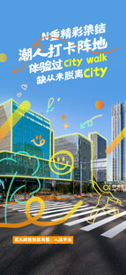 地产春日生活海报