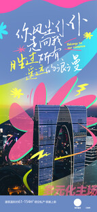 地产春日生活海报